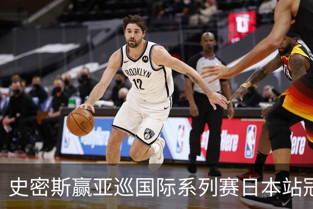 史密斯赢亚巡国际系列赛日本站冠军 郑蕴和T12
