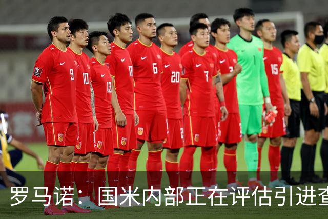 罗马诺：国米内部正在评估引进查洛巴，切尔西要价4000万欧元